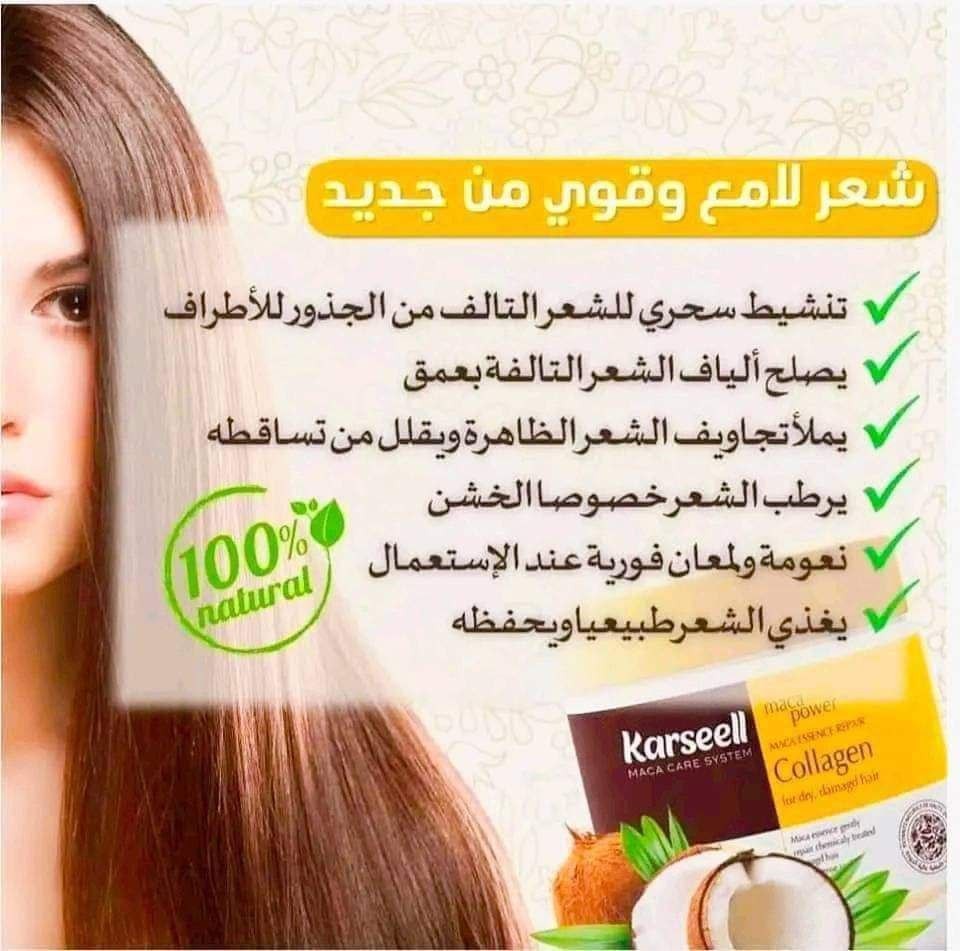 هير ماسك كارسيل