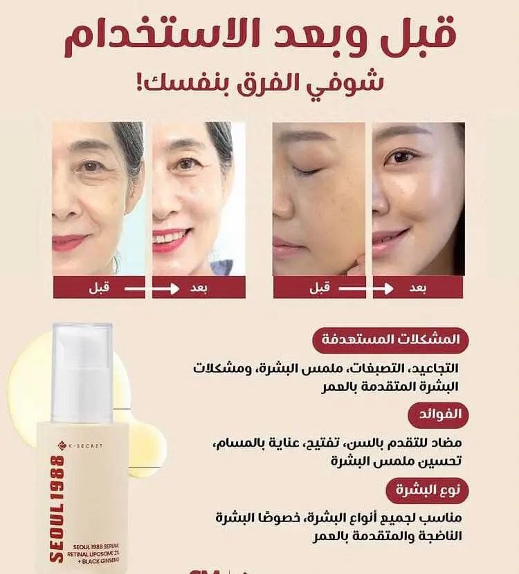 سيروم كي سيكرت-سيول