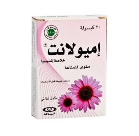 إميولانت